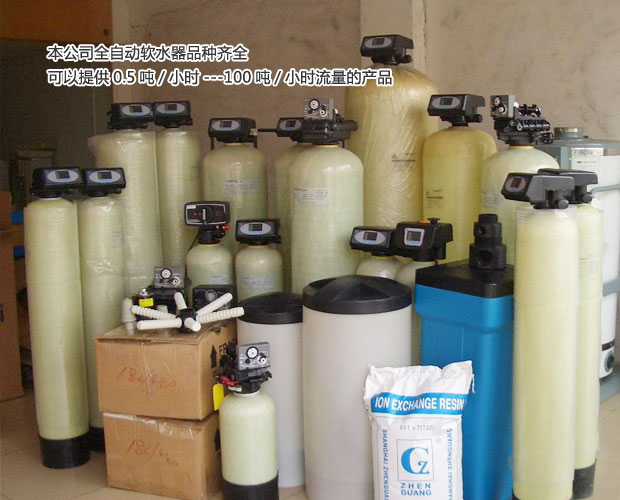 全自動軟水器 全自動軟水器